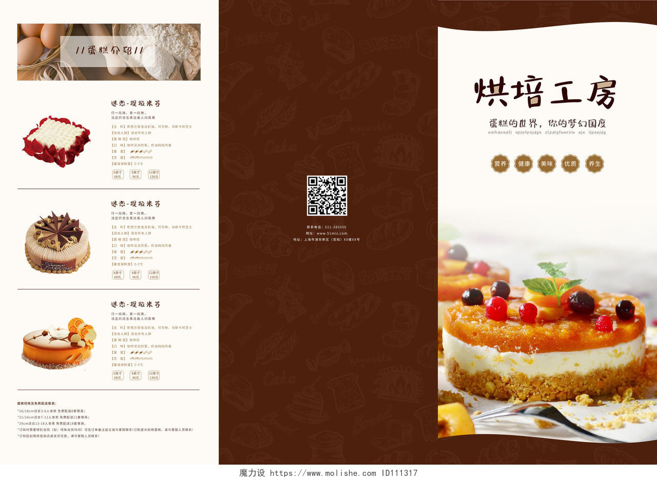 咖色温馨简约烘焙工坊甜品蛋糕宣传促销折页美食甜点蛋糕三折页